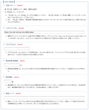 A8FLY設定フォーム