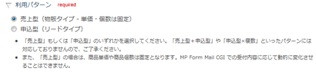 利用パターン設定欄