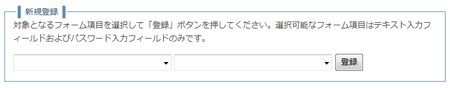 新規登録欄