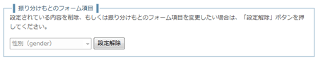 登録解除ボタン