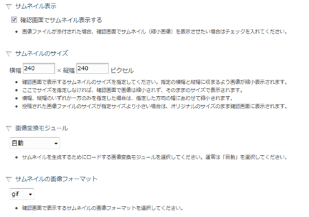 サムネイル表示設定欄