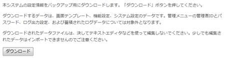 設定エクスポートフォーム