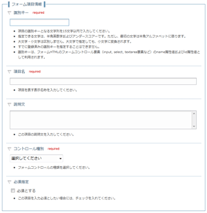 フォーム項目追加画面