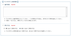 ラジオボタン設定画面
