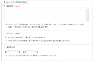 チェックボックス設定画面