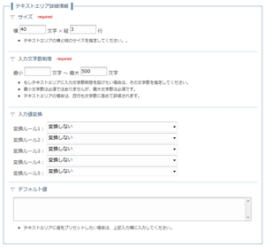テキストエリア設定画面