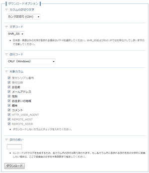 ログダウンロードフォーム