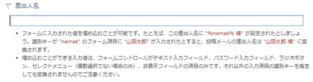差出人名設定欄