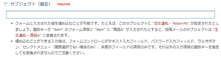 サブジェクト（題名）設定欄