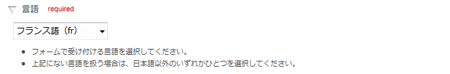 言語設定欄