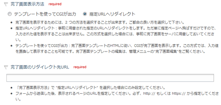 完了画面表示方法設定欄