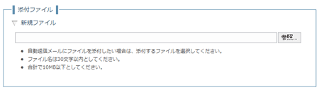 添付ファイル登録欄