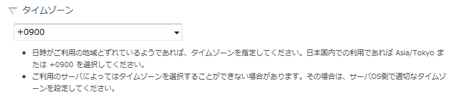タイムゾーン設定欄